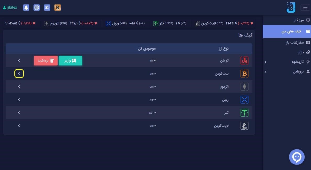 واریز و برداشت ارز دیجیتال در جیبیتکس