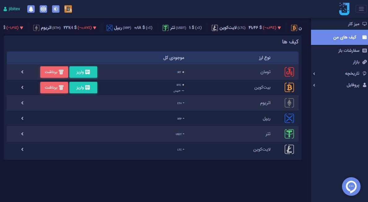 واریز و برداشت ارز دیجیتال در جیبیتکس