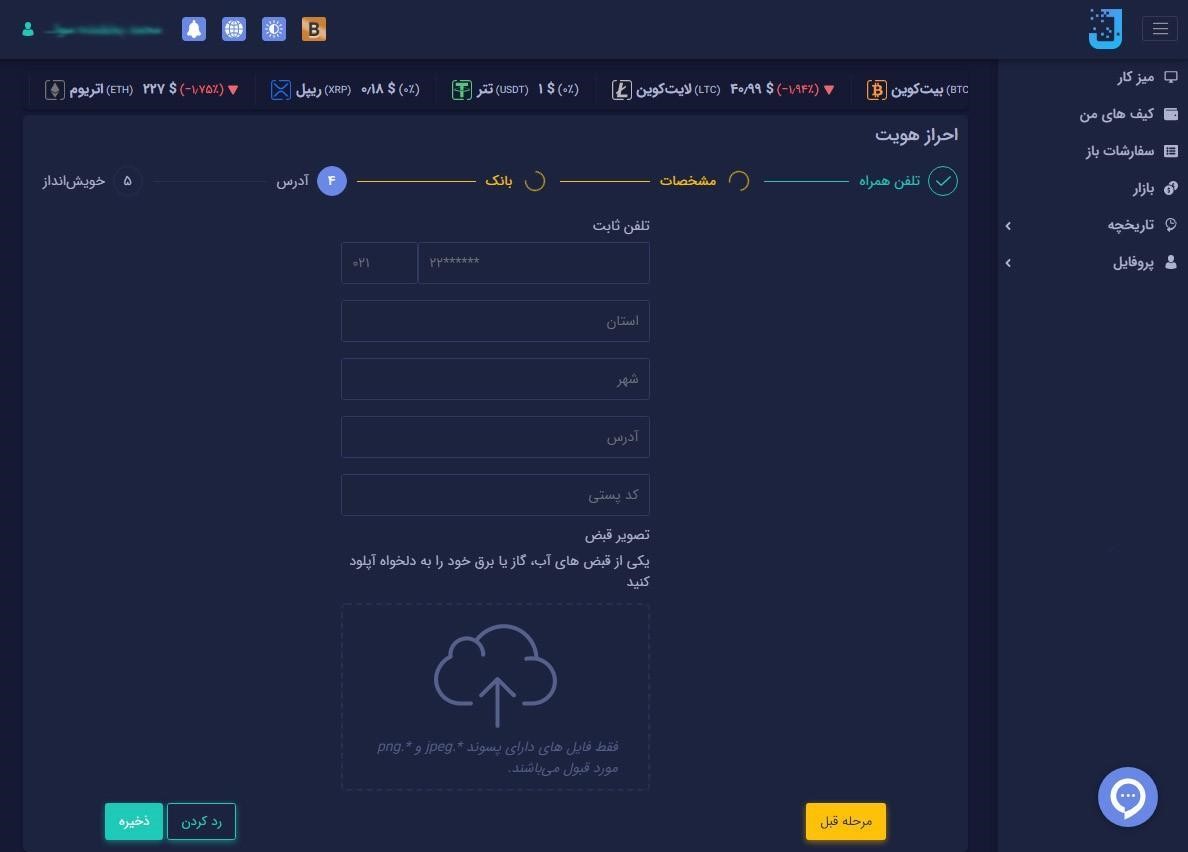 ثبت نام و احراز هویت در جیبیتکس