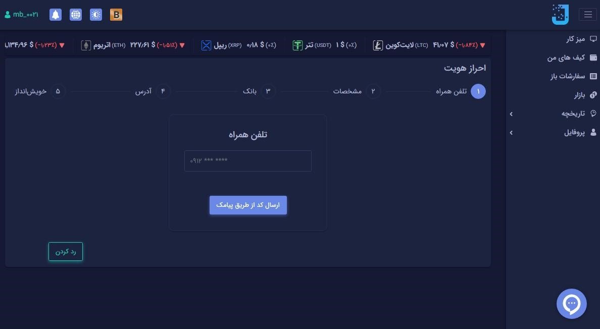 ثبت نام و احراز هویت در جیبیتکس