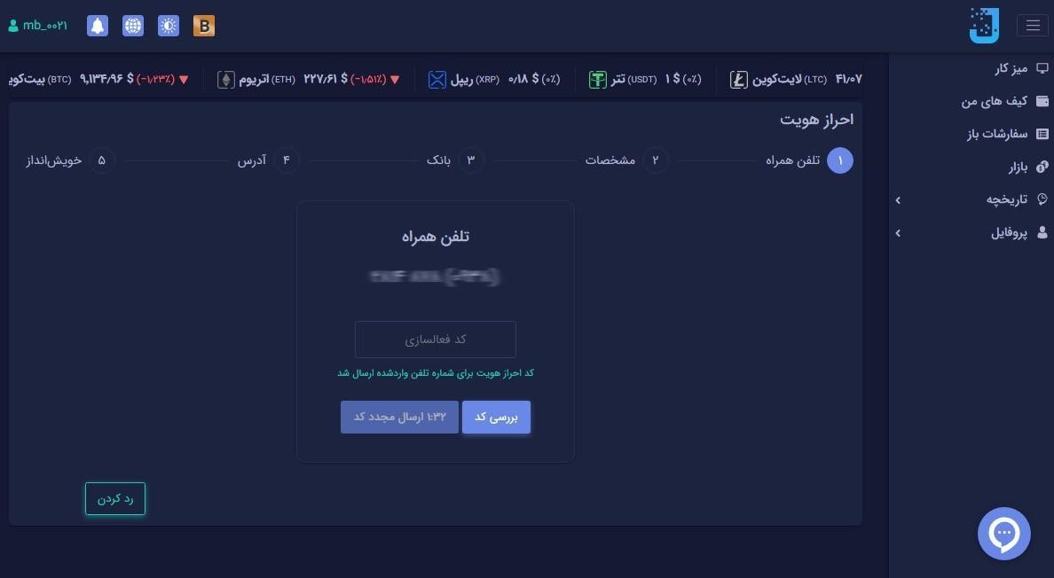 ثبت نام و احراز هویت در جیبیتکس