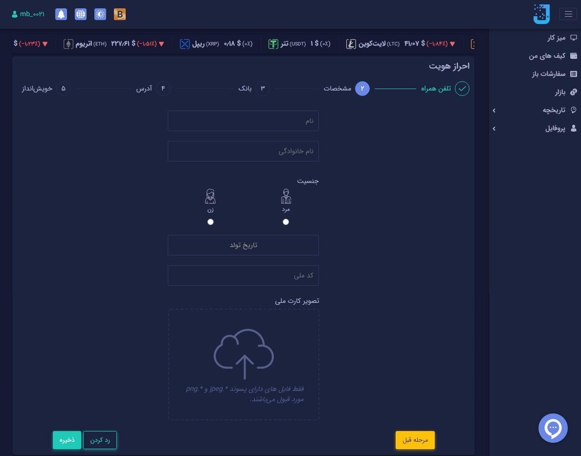 ثبت نام و احراز هویت در جیبیتکس