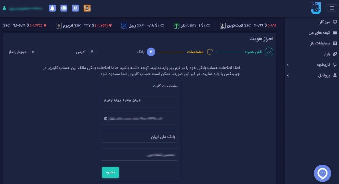 ثبت نام و احراز هویت در جیبیتکس