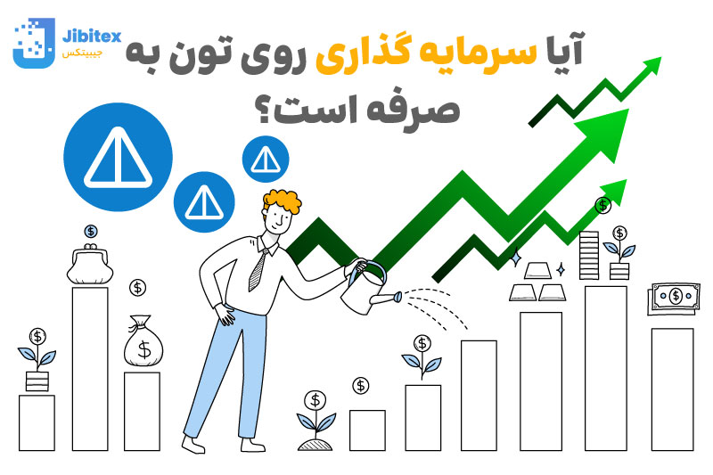 چگونه تون کوین بخریم