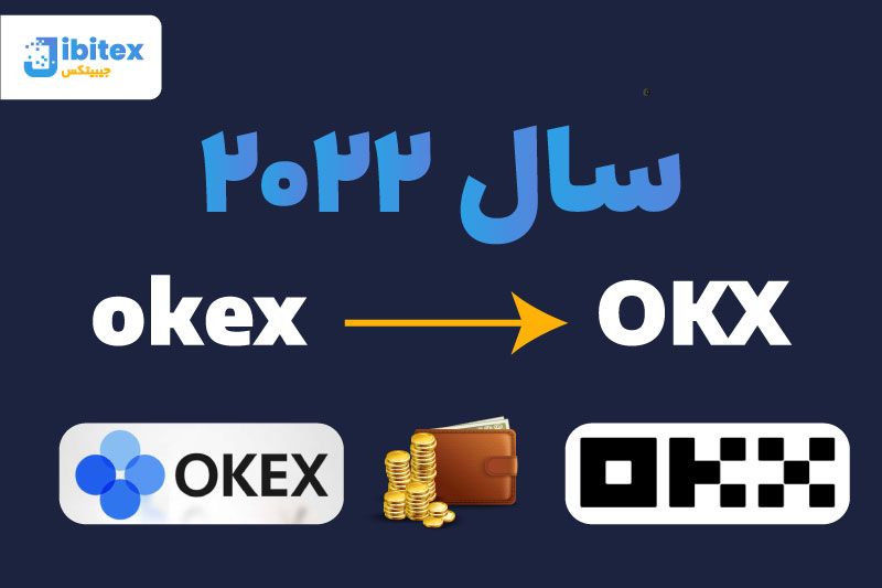 صرافی okx