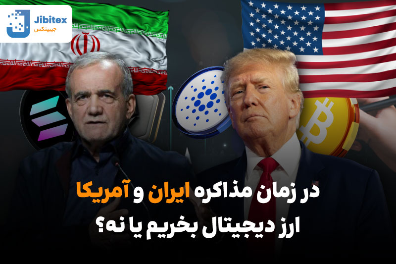 مذاکره ایران و امریکا