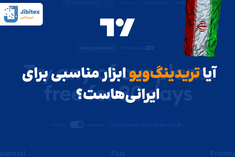 تریدینگ ویو