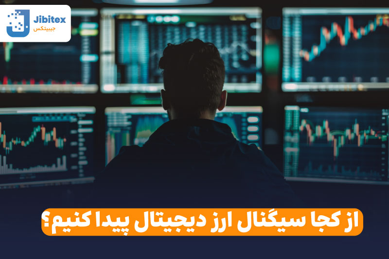 سیگنال پامپ ارز دیجیتال