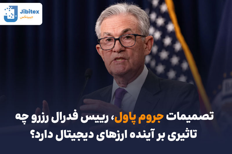 سخنرانی جروم پاول
