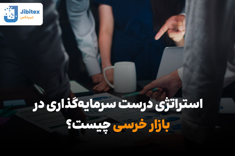 بازار خرسی یعنی چه