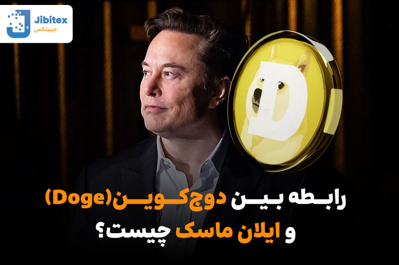 ارز دوج کوین