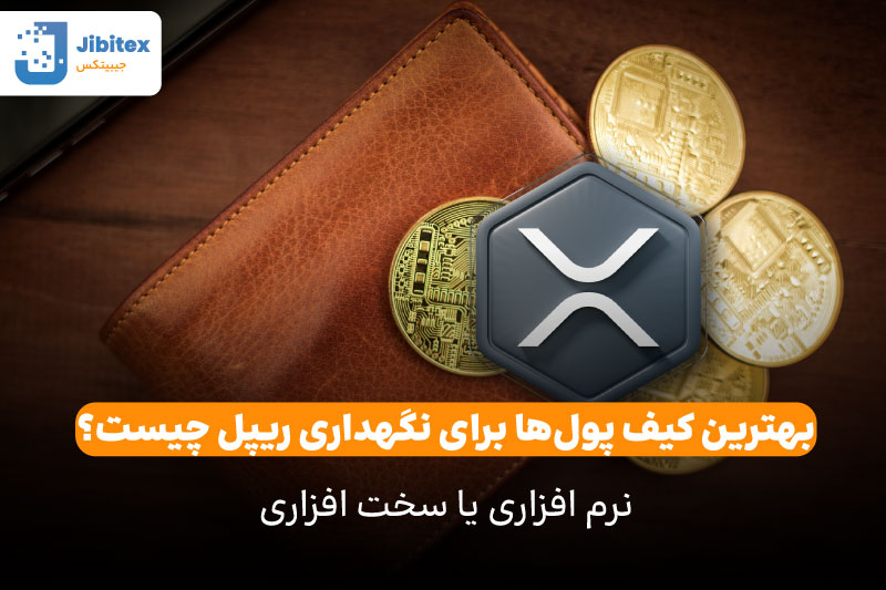 ارز دیجیتال ریپل