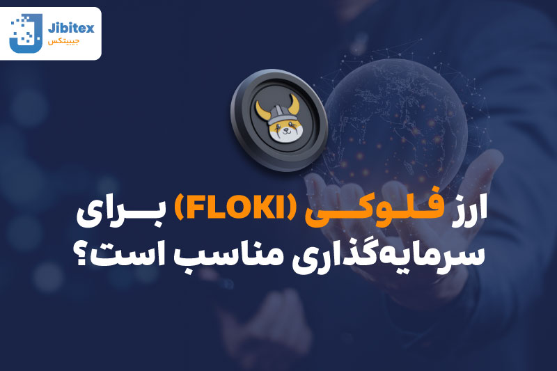 ارز فلوکی
