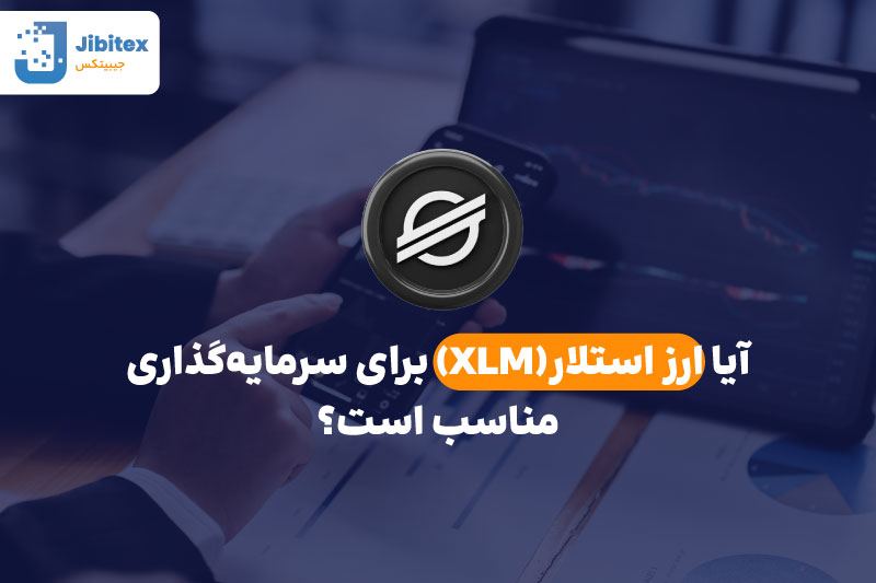 قیمت استلار