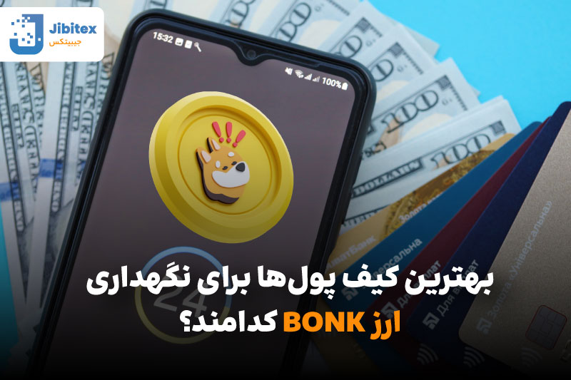 ارز دیجیتال بونک چیست