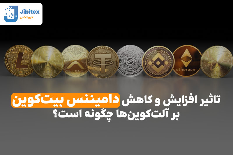 دامیننس بیت کوین
