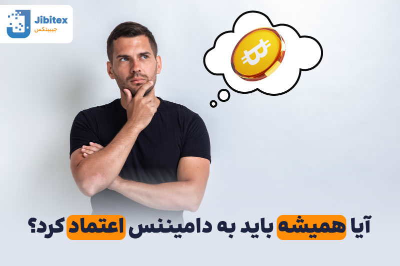 دامیننس بیت کوین