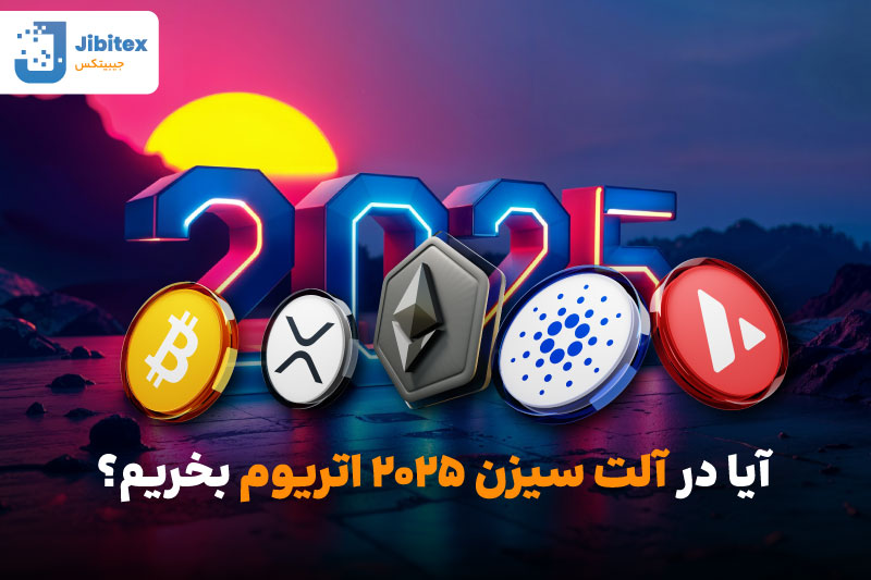 بهترین زمان خرید اتریوم