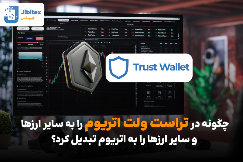 خرید اتریوم در تراست ولت