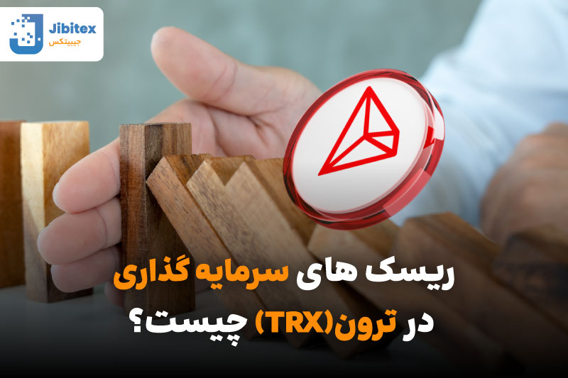خرید ارز ترون