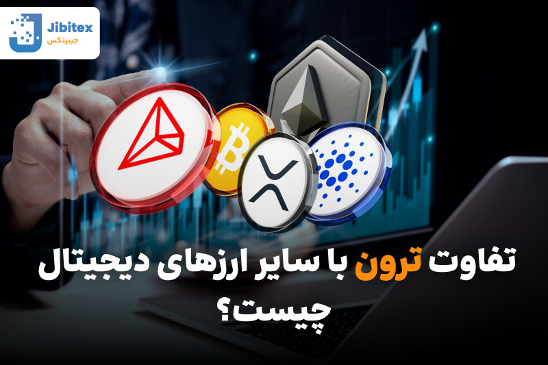 ترون