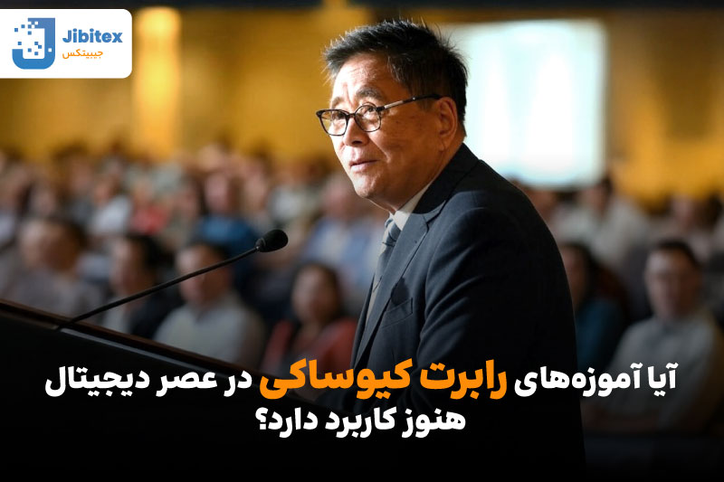 رابرت کیوساکی کتاب