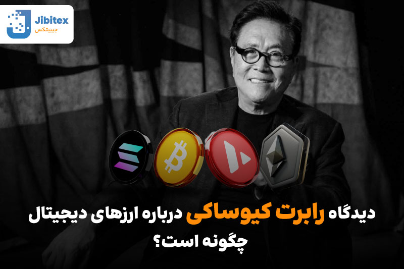 رابرت کیوساکی