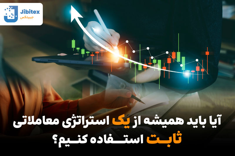 استراتژی معاملاتی چیست