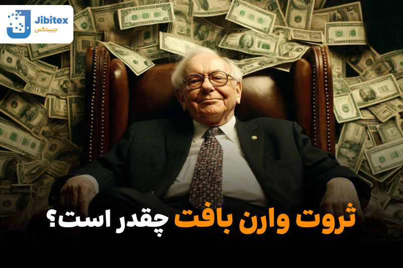 وارن بافت