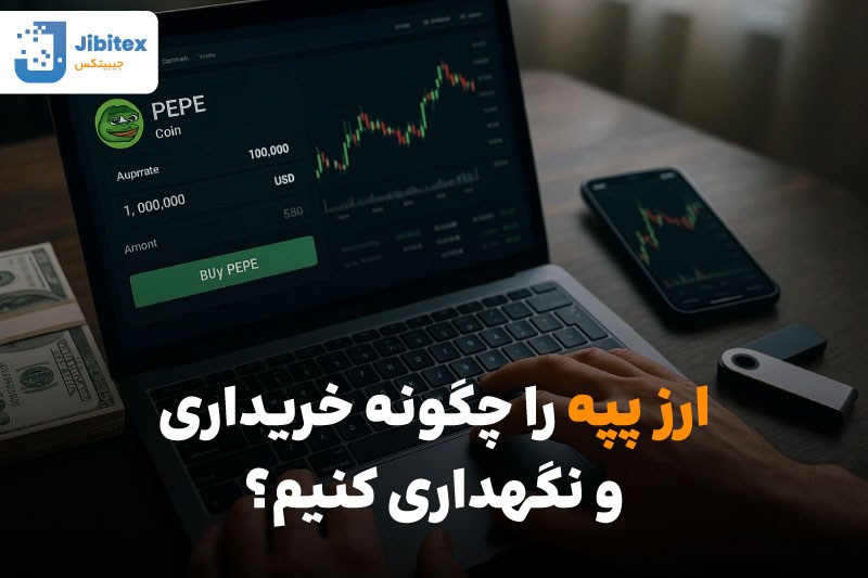 تحلیل PEPE