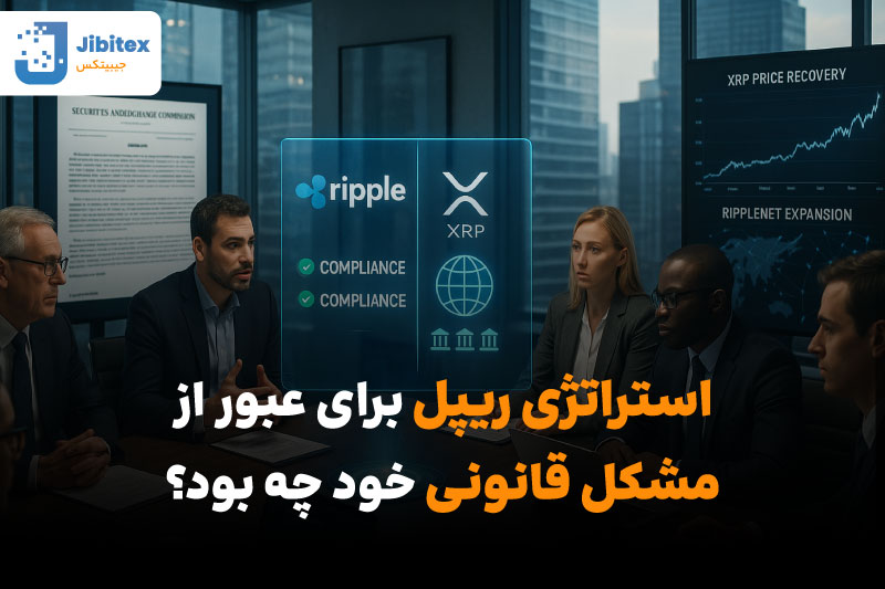 رای نهایی دادگاه ریپل