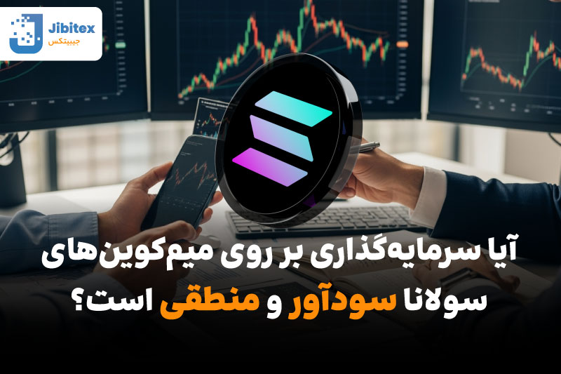 میم کوین های سولانا