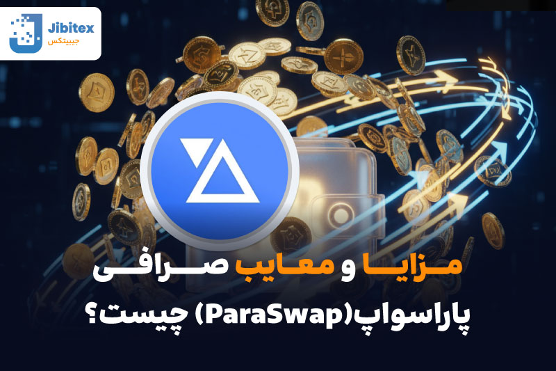 پاراسواپ