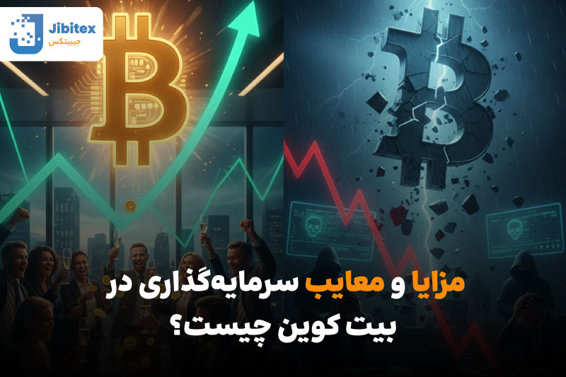 آینده بیت کوین