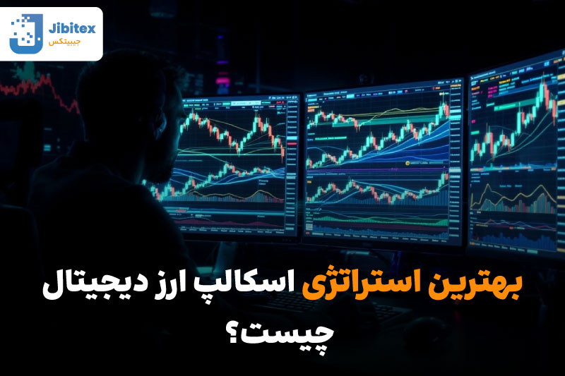 استراتژی اسکالپ کریپتو