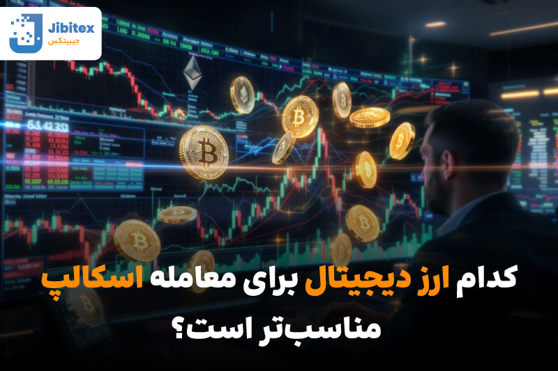 بهترین استراتژی اسکالپ ارز دیجیتال