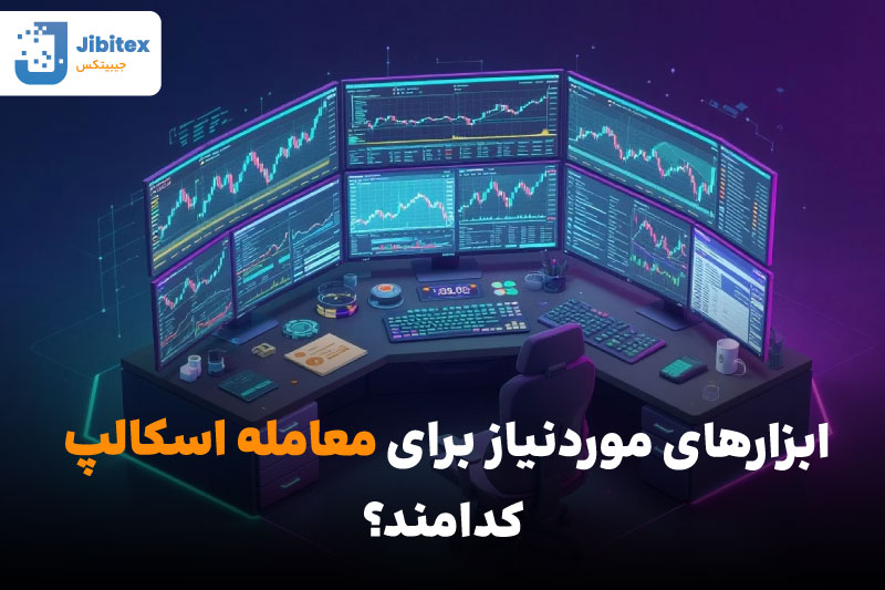 استراتژی اسکالپ ارز دیجیتال