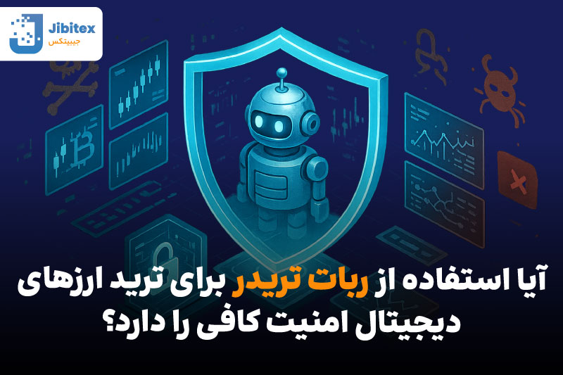 ربات ترید ارز دیجیتال