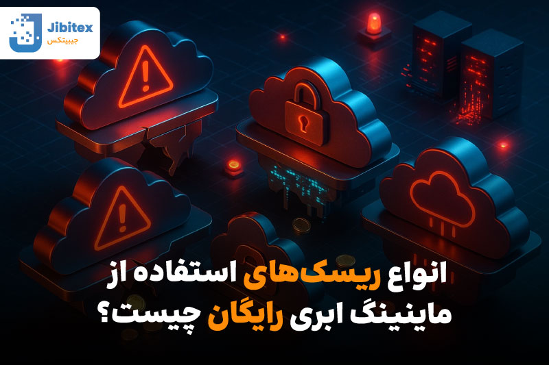 استخراج ابری رایگان