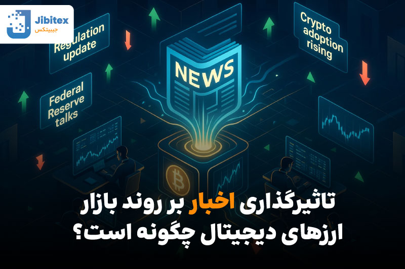 ارز دیجیتال اخبار