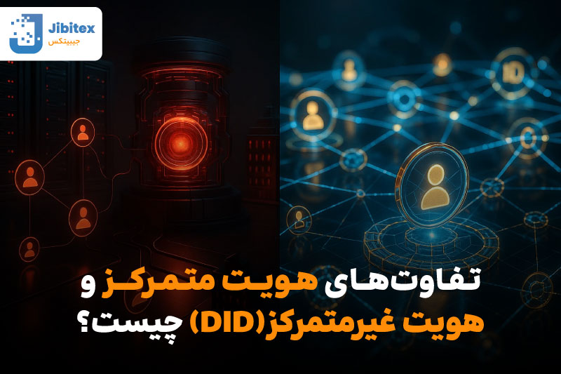 هویت غیرمتمرکز چیست