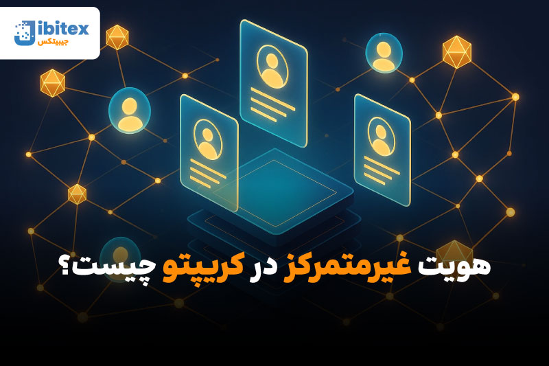 هویت غیرمتمرکز